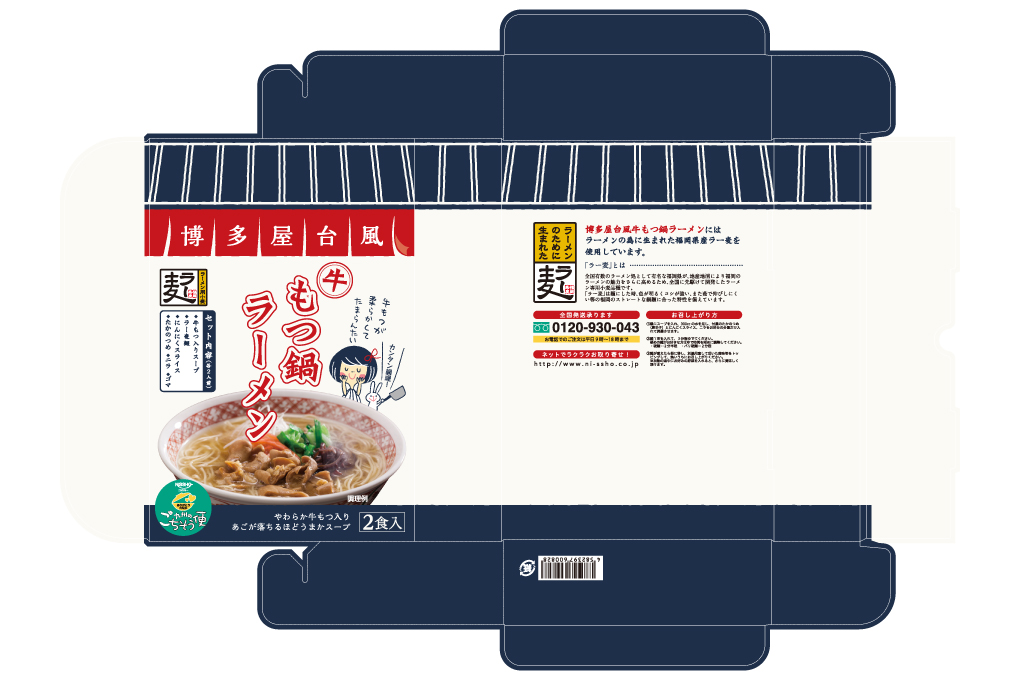 ラーメンのパッケージ 株式会社tellme Designs